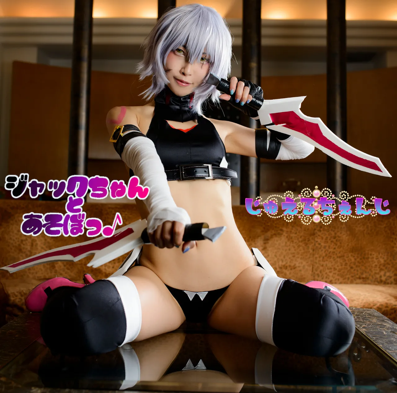 [櫻井いつき] ジャックちゃんと遊ぼ♪