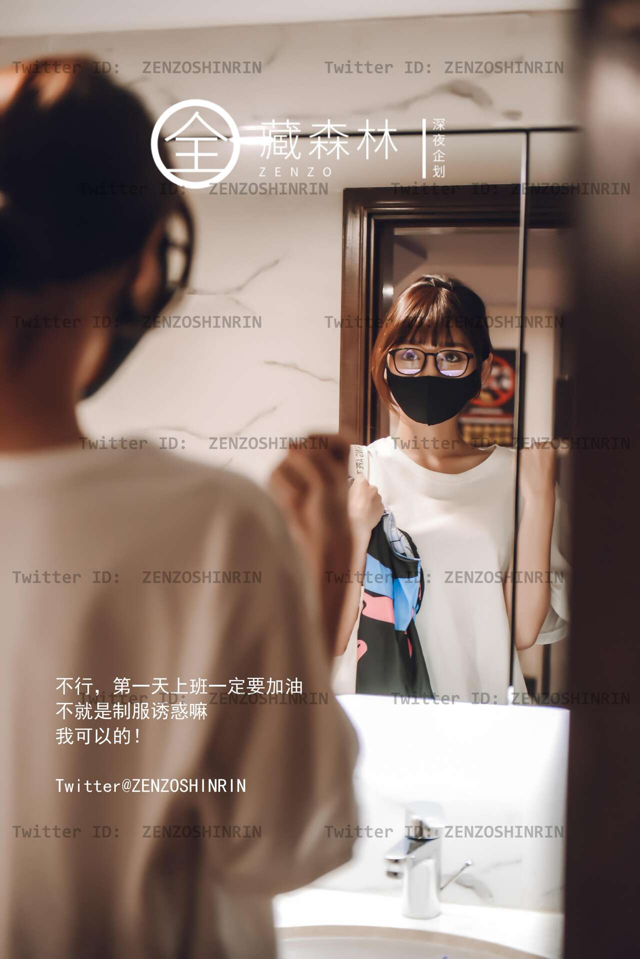 深夜企划 - 全藏森林 游戏宅女