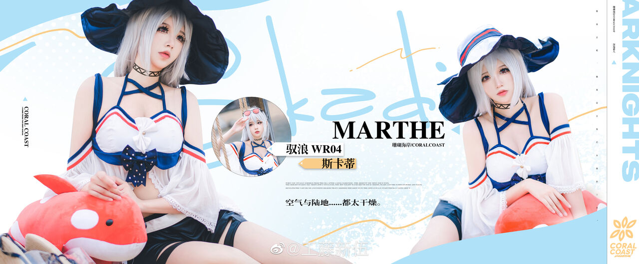 [工藤新伍] Skadi: MARTHE [珊瑚海岸 CoralCoast]